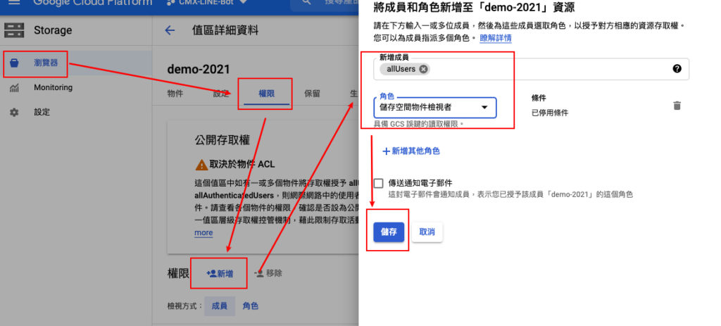 step2 開啟GCP Storage檢視權限