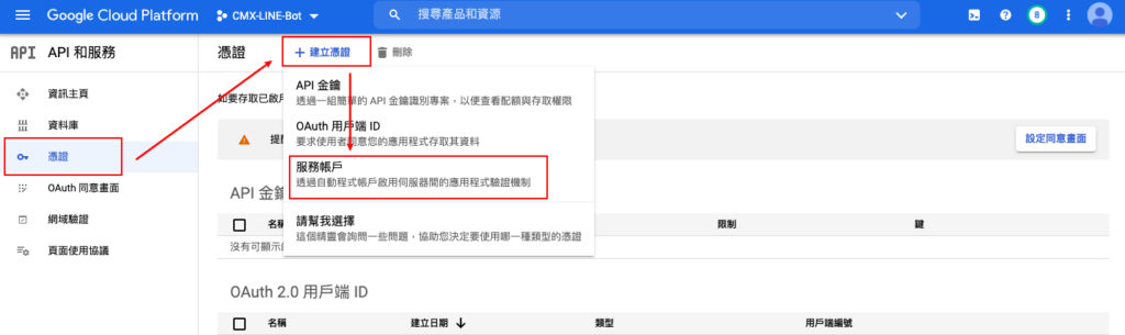 step3 建立 GCP 憑證鑰匙