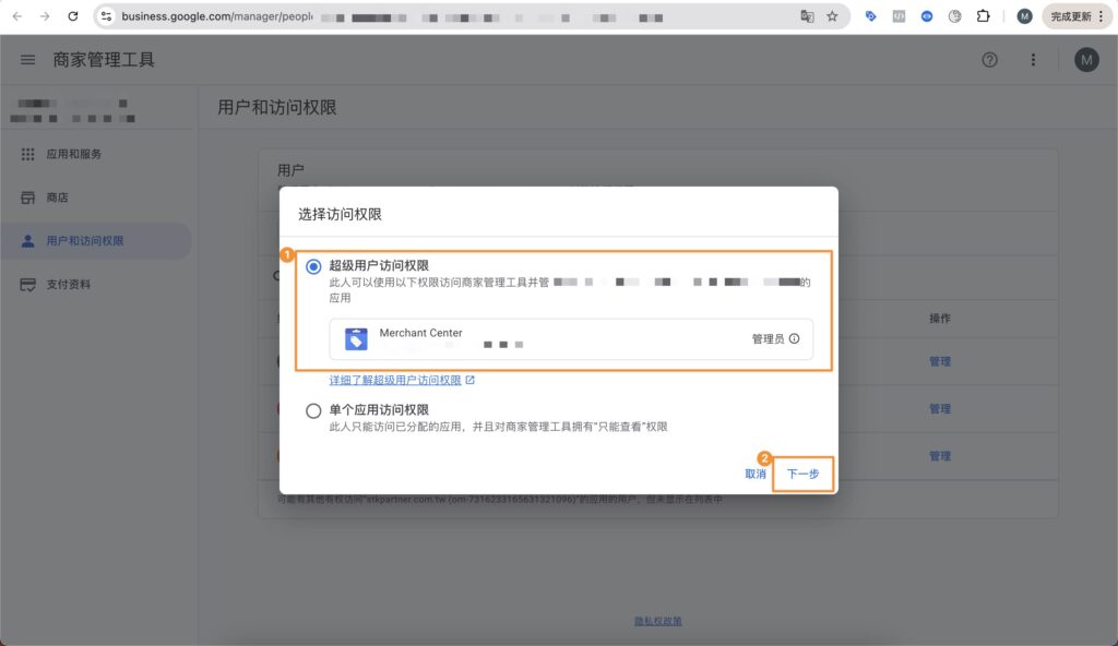 step3 授權超級用戶權限