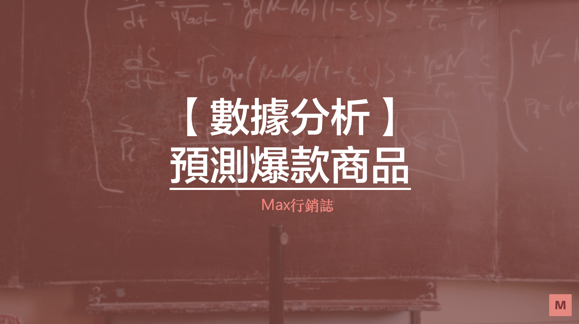 Google Trend API 彙整- Max行銷誌