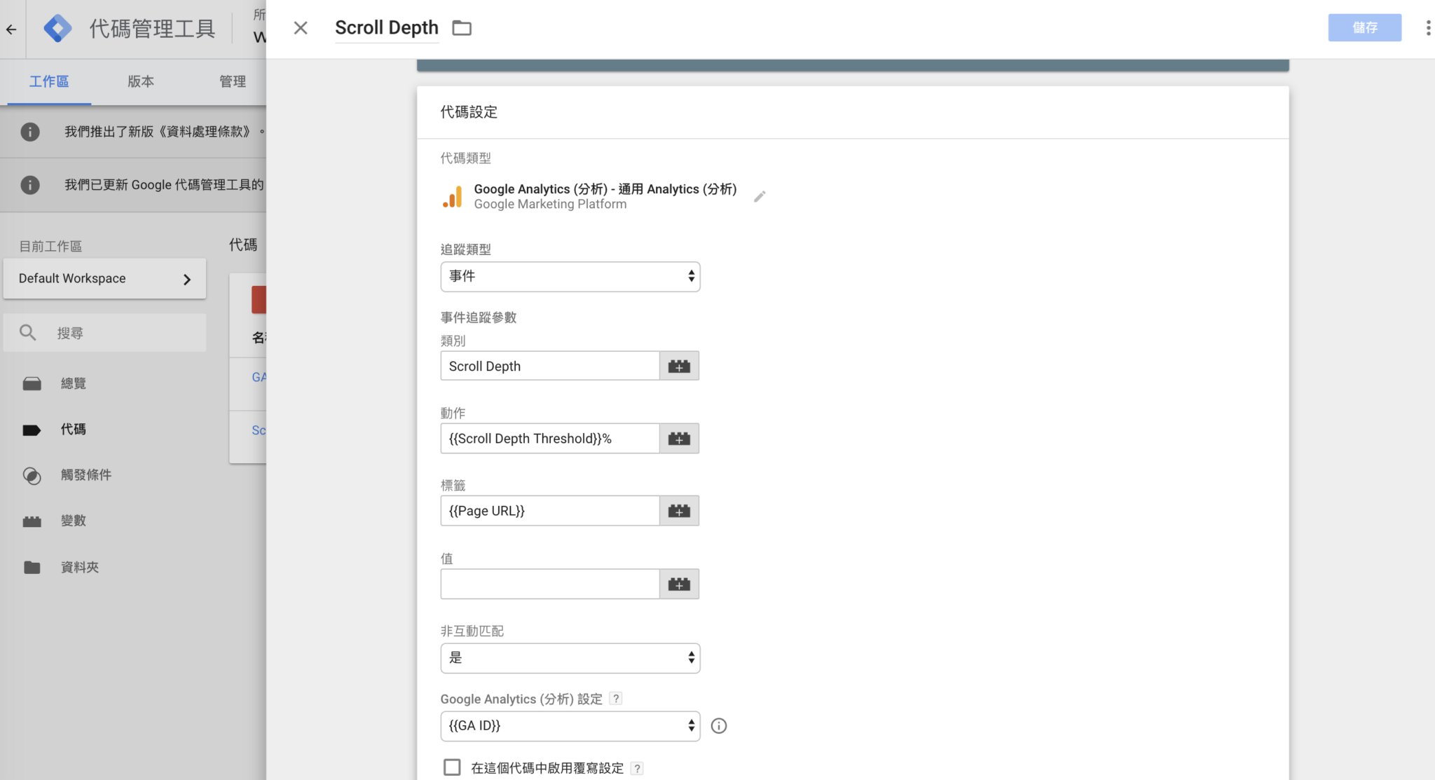 Scroll Depth_step3