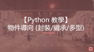 python 物件導向是什麼