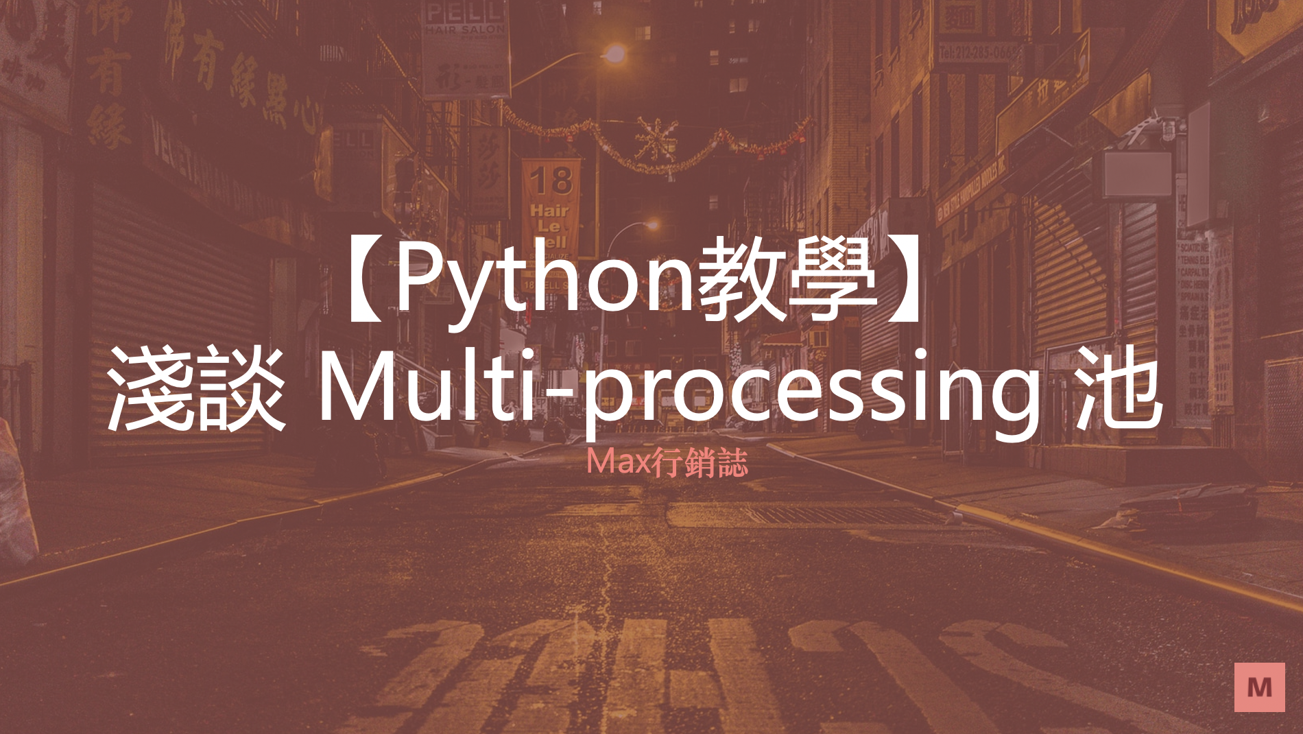 mutli_processing_pool