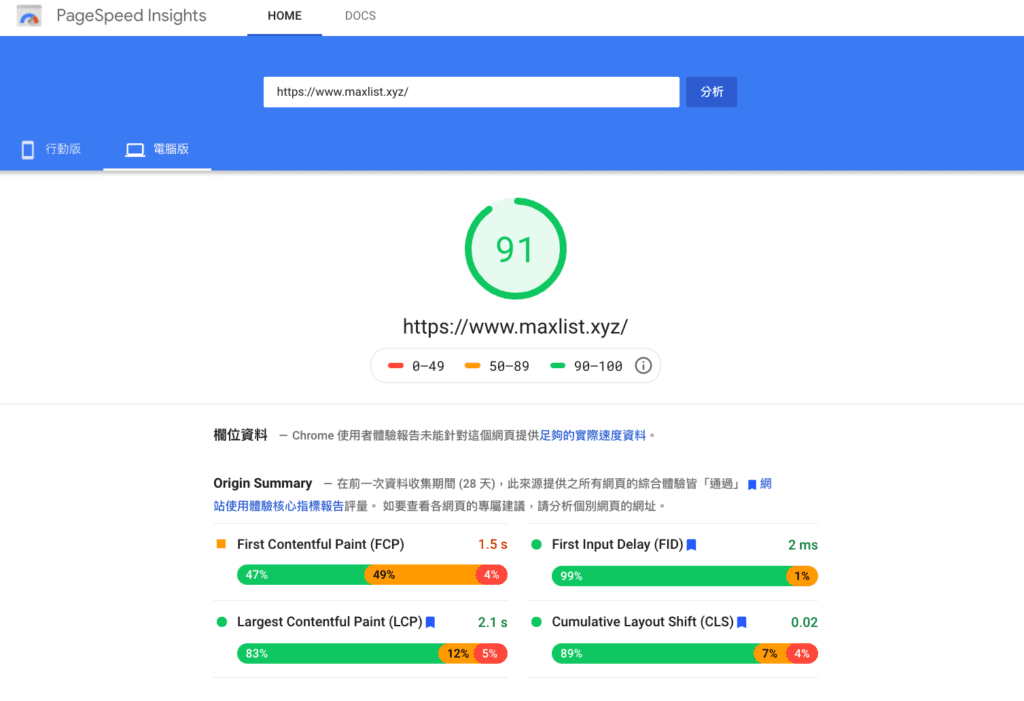 PageSpeed Insights 桌機