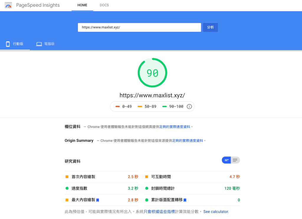 PageSpeed Insights手機