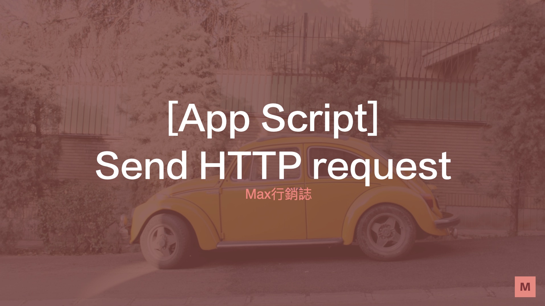 app script - send request