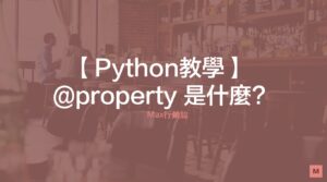 python property